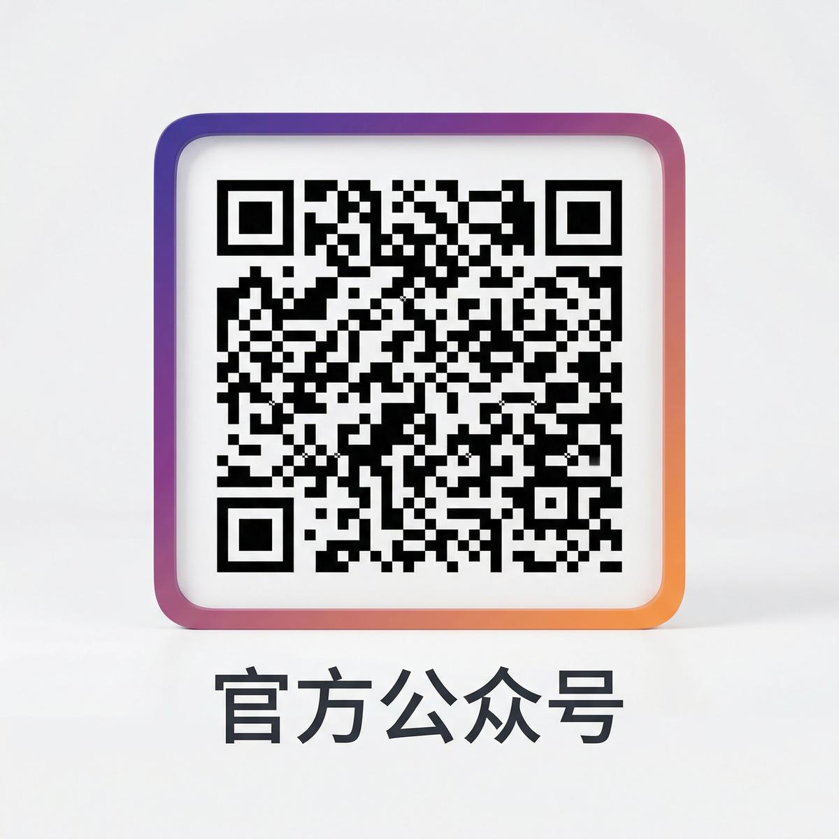 抖荫公众号二维码